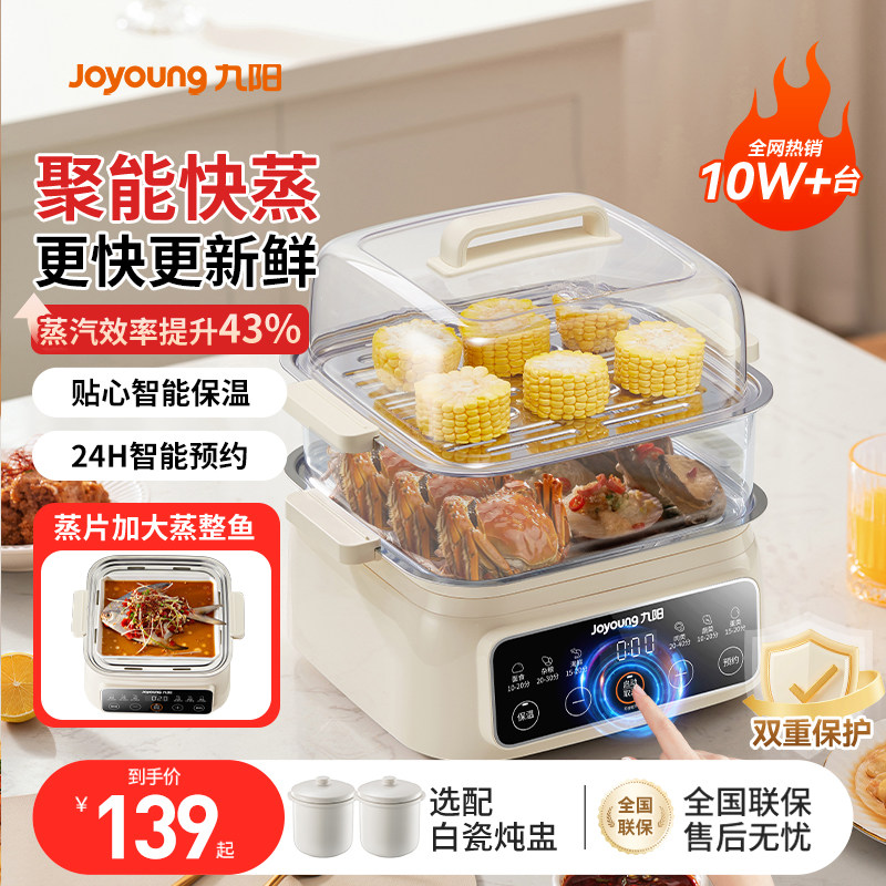 九阳蒸蛋器多功能家用早餐机多层小型蒸箱全自动预约不锈钢电蒸锅