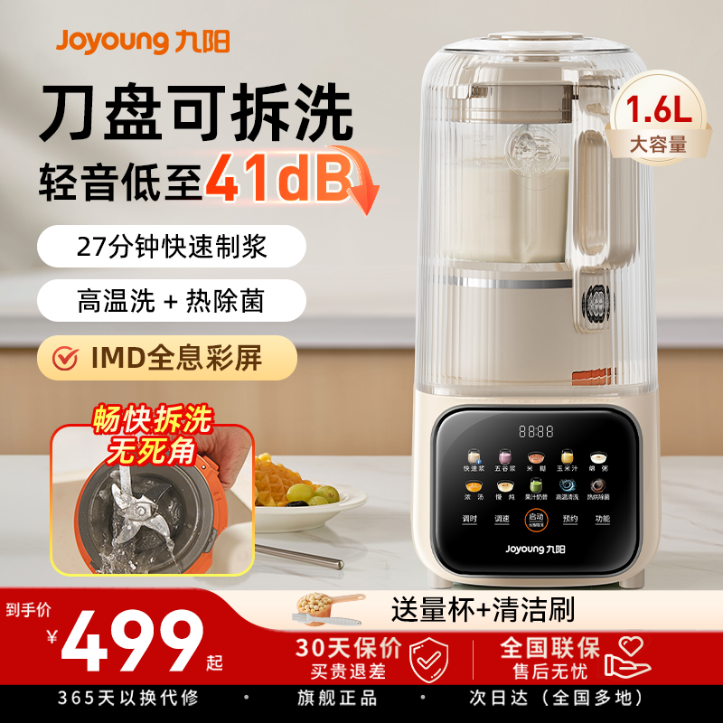 九阳破壁机可拆洗家用全自动豆浆机辅食轻音搅拌料理机榨汁机新款