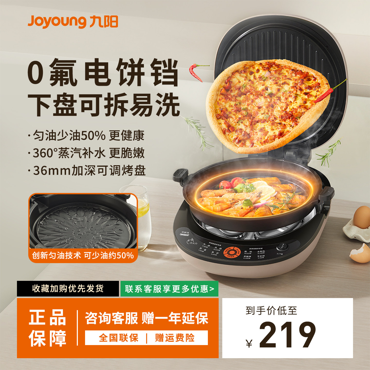 九阳0氟电饼铛家用双面加热可拆洗煎饼机加深加大烤饼锅GK535pro