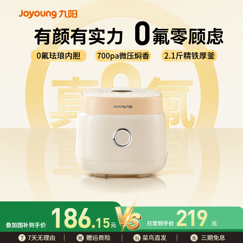 九阳0氟电饭煲家用多功能政府补贴烹饪机厨房电器国补微压电饭锅