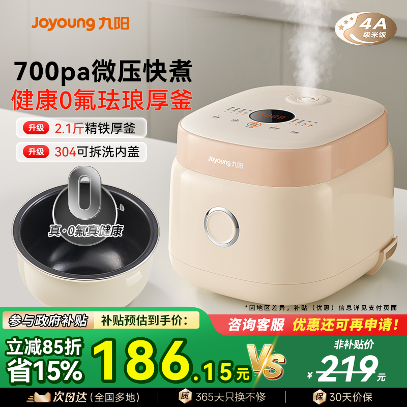 【0氟更健康】九阳珐琅瓷电饭煲