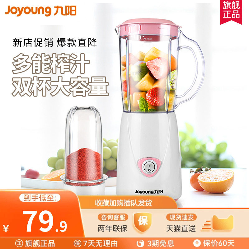 九阳榨汁机家用多功能汁渣分离破壁水果汁机炸汁料理机官方旗舰店