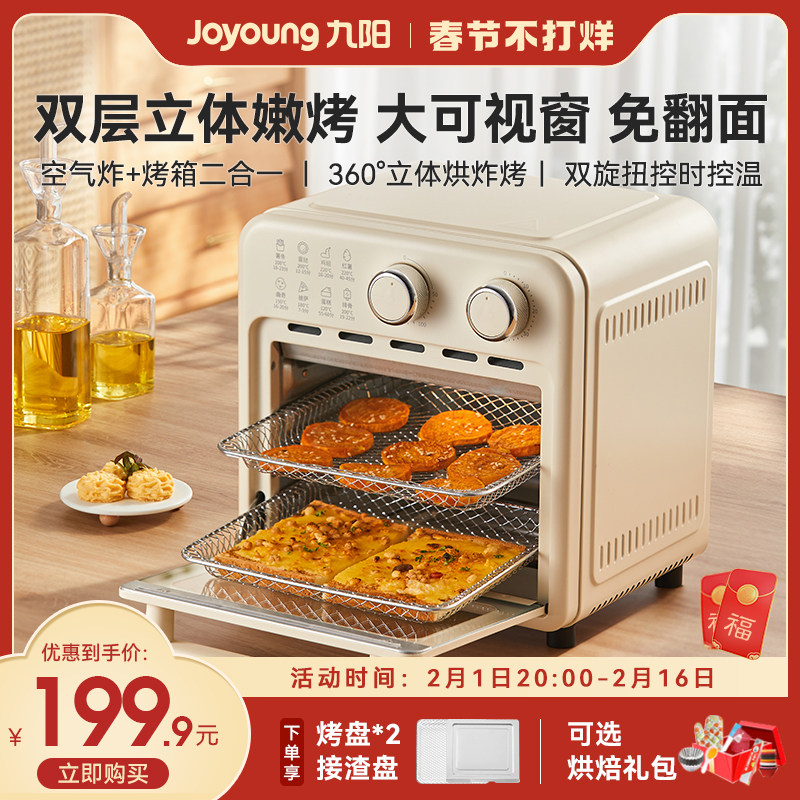 九阳空气炸锅家用电烤箱新款大容量电炸锅微波炉一体机官方旗舰店