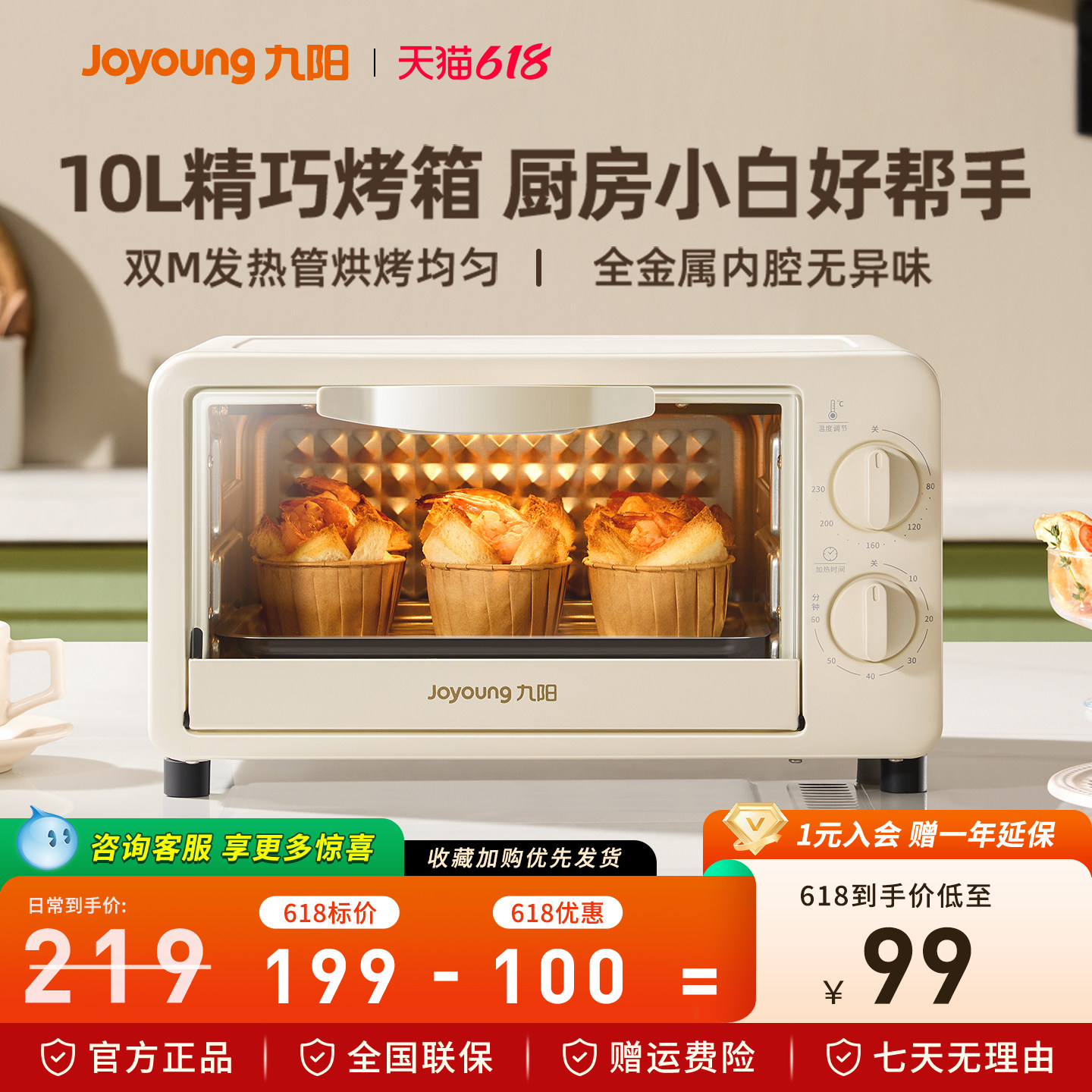 九阳家用小型烤箱10升烘焙专用迷你电烤箱一体多功能2025新款官方