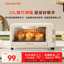 烘焙炸专用 九阳家用小型多功能一体迷你电烤箱10升大容量2025新款