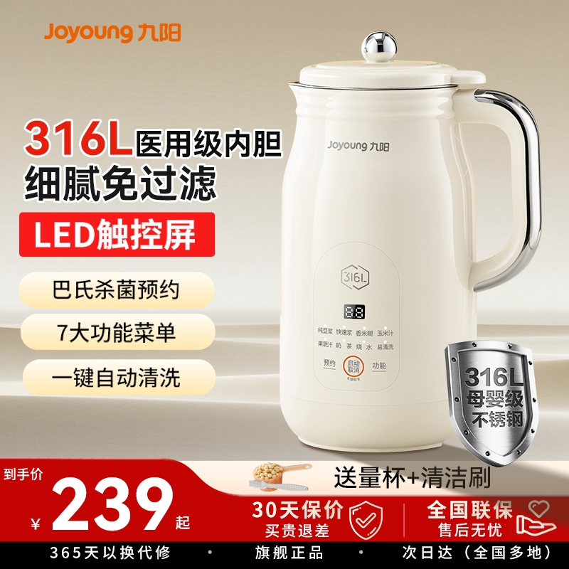 九阳豆浆机破壁机316L不锈钢家用全自动多功能口感细腻低音降噪