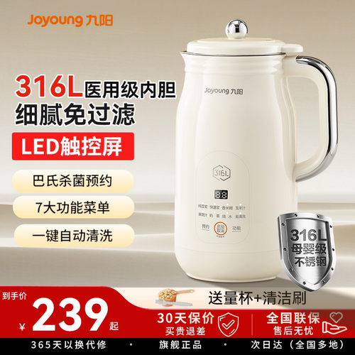 九阳豆浆机破壁机316L不锈钢家用全自动多功能口感细腻低音降噪