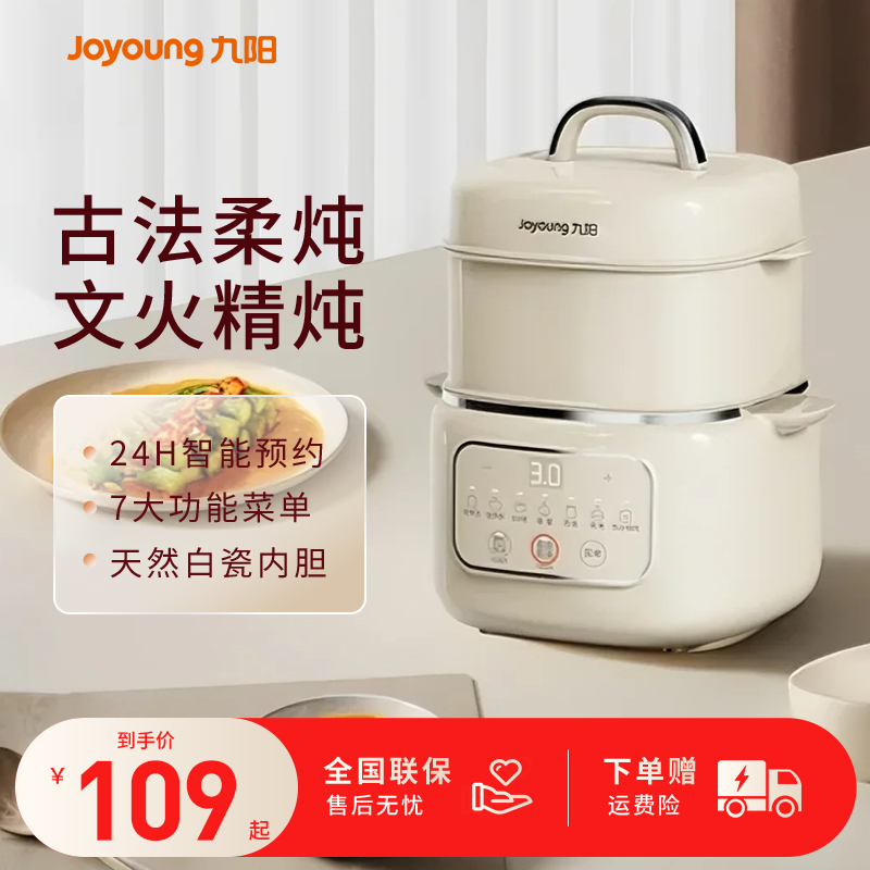 九阳电炖锅宝宝煮粥锅婴儿辅食锅bb煲汤燕窝电炖盅隔水炖厨房电器