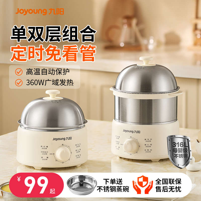 九阳煮蛋器家用小型全自动一体机双层蒸蛋器多功能煮鸡蛋早餐神器