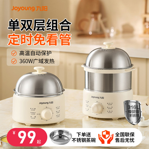 九阳煮蛋器家用小型全自动一体机双层蒸蛋器多功能煮鸡蛋早餐神器