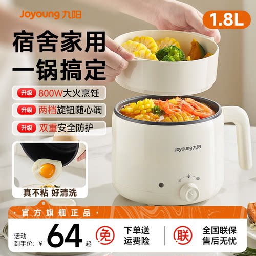 【800W速热】九阳新款电煮锅1.8L