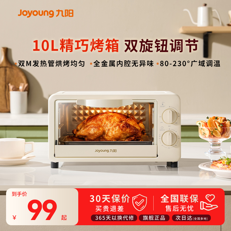 【高颜值好收纳】九阳电烤箱10L