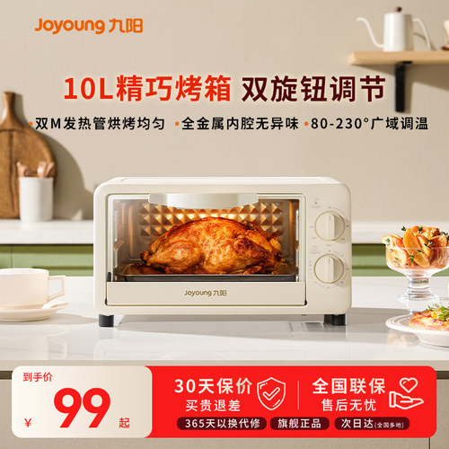【高颜值好收纳】九阳电烤箱10L