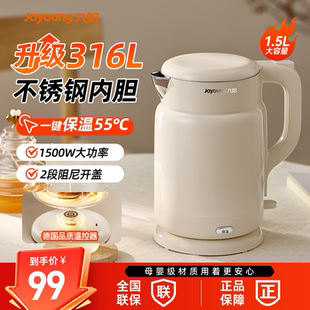 九阳电热水壶2025新款 家用可保温316L不锈钢烧开水壶全自动煮水壶