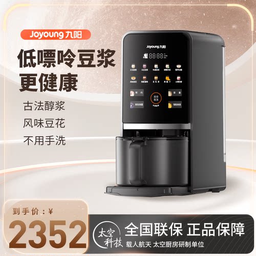 九阳豆浆机不用手洗家用全自动多功能破壁免滤免煮免洗K7 Pro