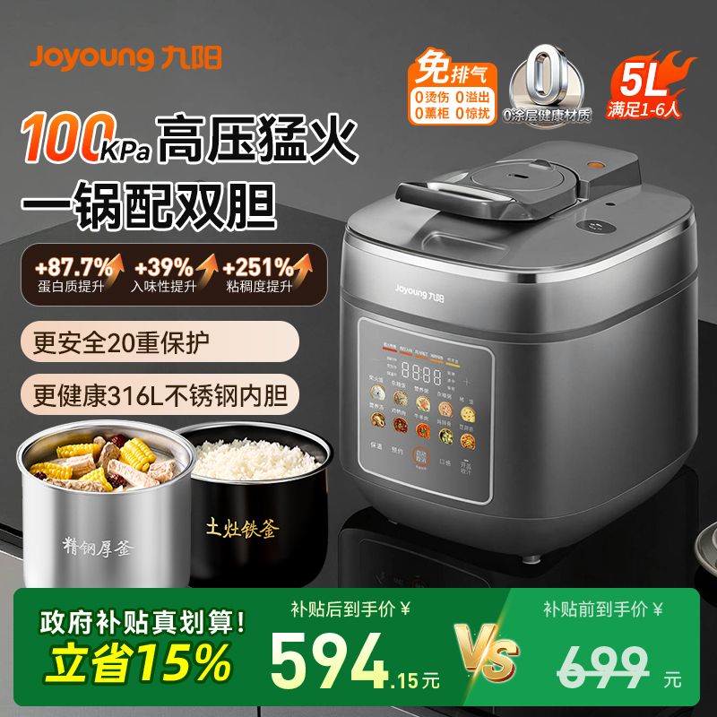 九阳电压力锅家用双胆0涂层不锈钢高压饭煲5L免排气IH多功能新款