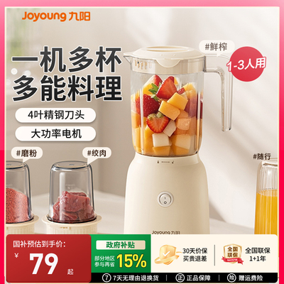 九阳榨汁机小型家用渣汁分离榨汁杯多功能辅食料理机搅拌机绞肉机