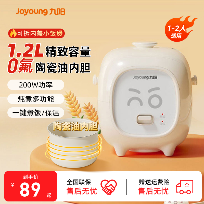 九阳电饭煲小型迷你家用1-2人多功能宿舍新款蒸电饭锅陶瓷油内胆