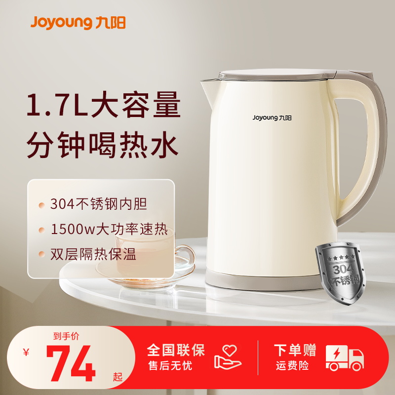 九阳大容量1.7L家用速沸电热水壶