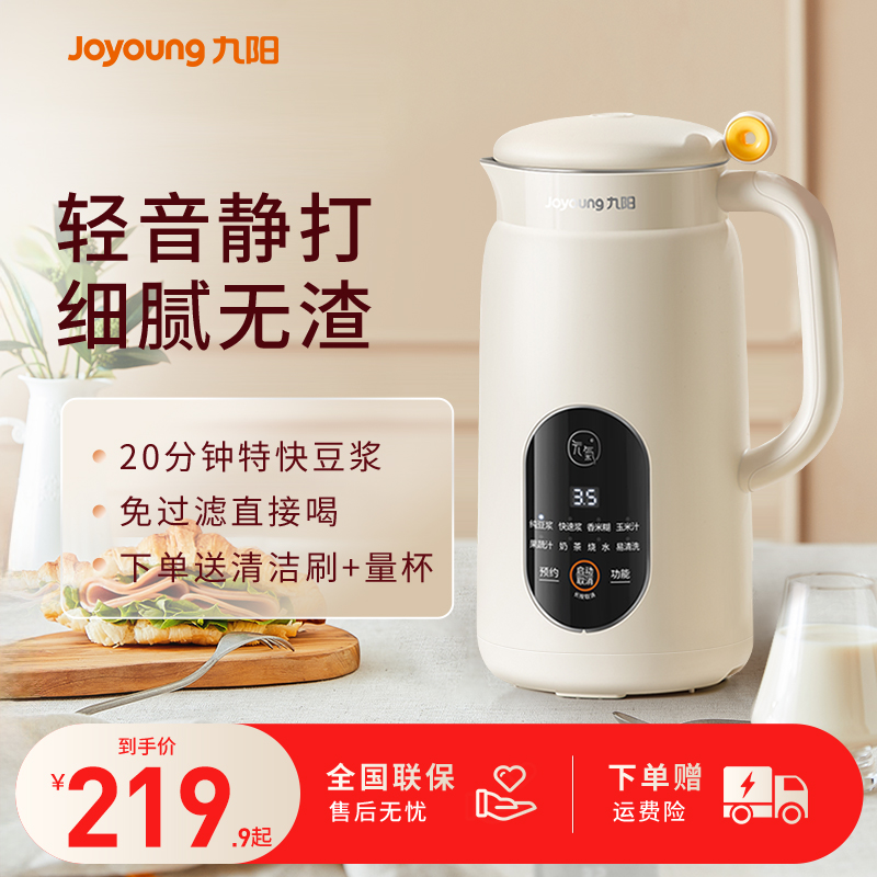 九阳豆浆机家用干豆直打无渣免滤