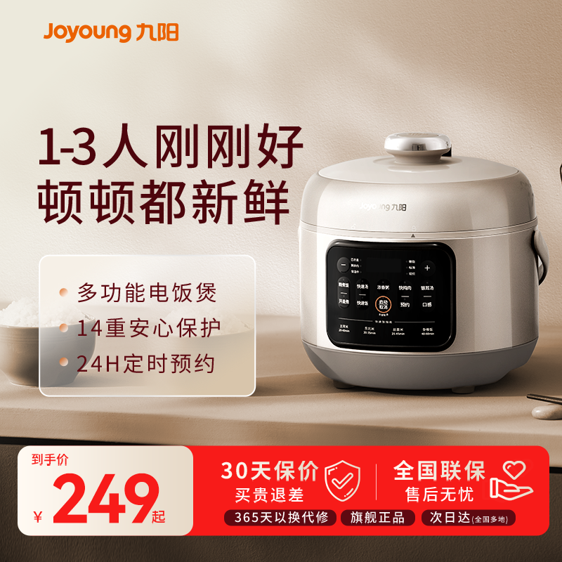 九阳电压力锅3L铜匠厚釜煮饭煲汤