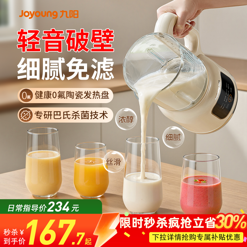 【国补15%】九阳轻音破壁豆浆机