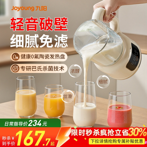 【国补15%】九阳轻音破壁豆浆机