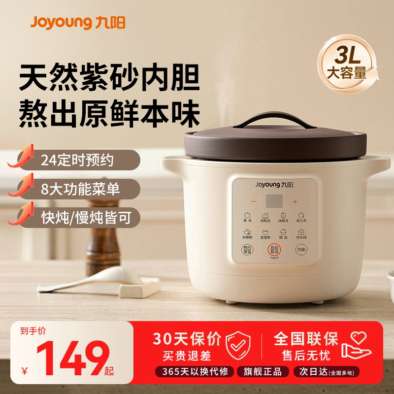 九阳电炖锅家用快炖紫砂锅陶瓷煲汤锅全自动炖煮粥新款正品烹饪机
