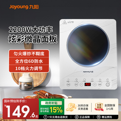 九阳电磁炉家用炒菜锅一体全套火锅大功率专用小型新款官方正品