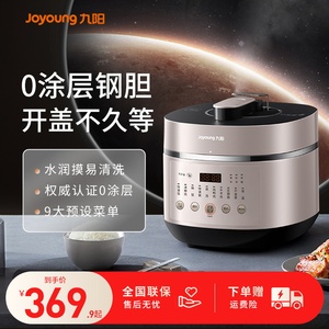 九阳电压力锅家用高压锅饭煲饭锅多功能智能预约汤锅大容量50NS1