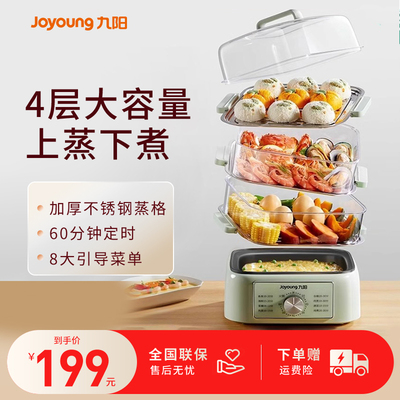 九阳电蒸锅蒸煮一体四层大容量