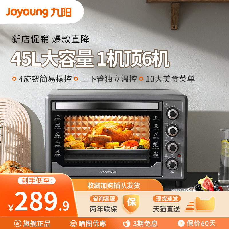 九阳烤箱家用2023新款全自动烘焙多功能电烤箱大容量45升烘烤一体