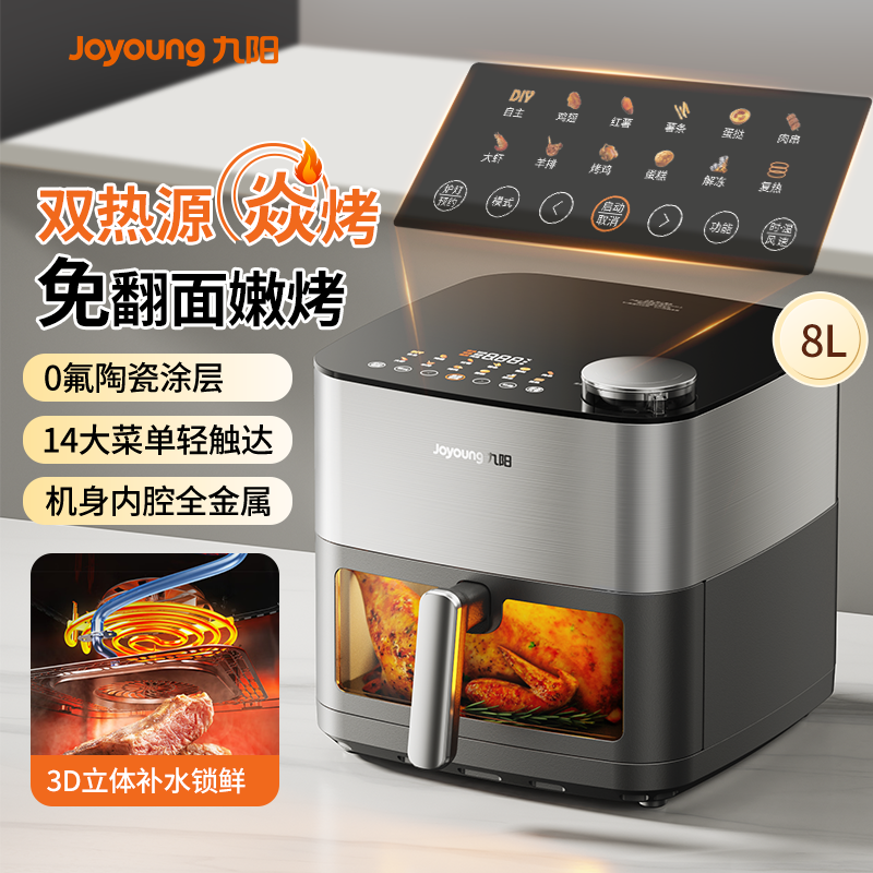 九阳空气炸锅家用新款大容量双热源免翻面可视电炸锅电烤箱烹饪机