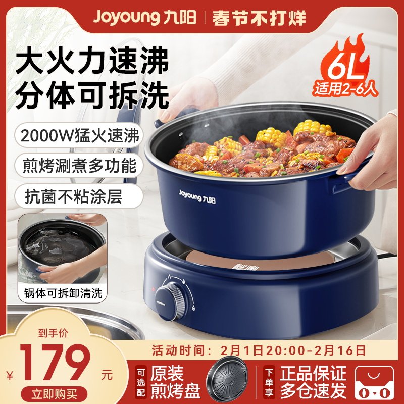 九阳电火锅家用炒菜火锅多功能分体电热锅煮锅电炒锅学生宿舍不粘