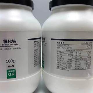 西陇化工原料氯化钠分析纯AR500g工业盐盐雾除雪细盐防冻试剂NaCl