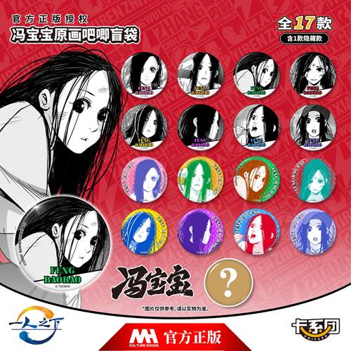 冯宝宝个人池吧唧一人之下盲袋