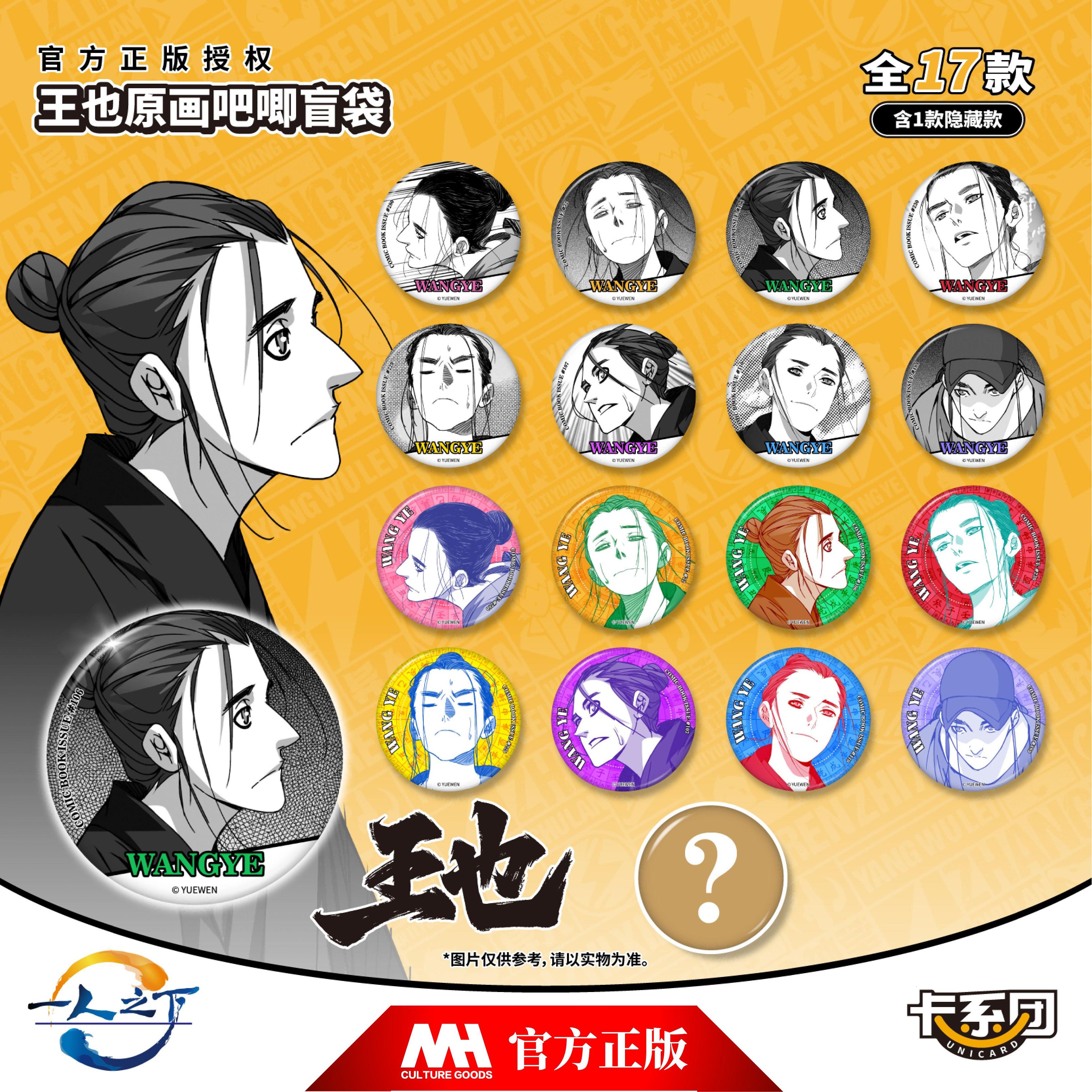 王也个人池吧唧一人之下盲袋