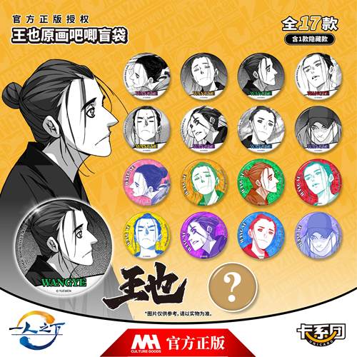 王也个人池吧唧一人之下盲袋