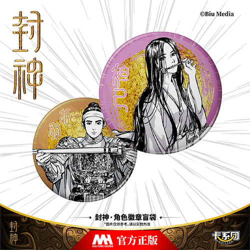 卡系团x封神马口铁徽章吧唧盲盒