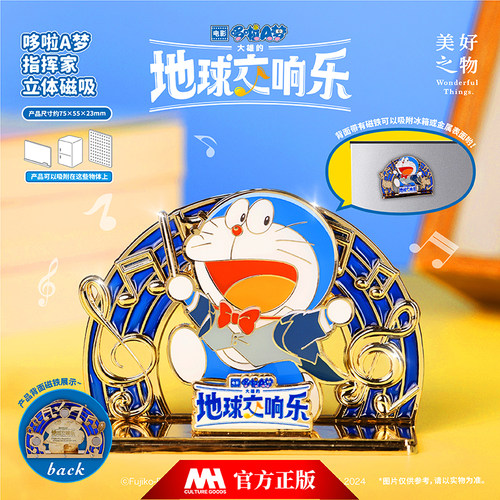 哆啦A梦大雄的地球交响乐电影角色磁吸立体冰箱贴金属徽章周边礼