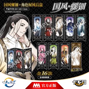 一人之下国风螺钿角色屏风盲盒卡系团张楚岚冯宝宝王也诸葛青周边