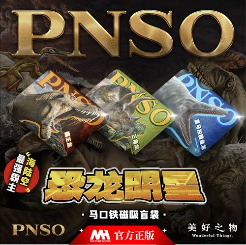 PNSO恐龙明星马口铁磁吸冰箱贴翼龙蛮龙美好之物官方正版盲袋周边