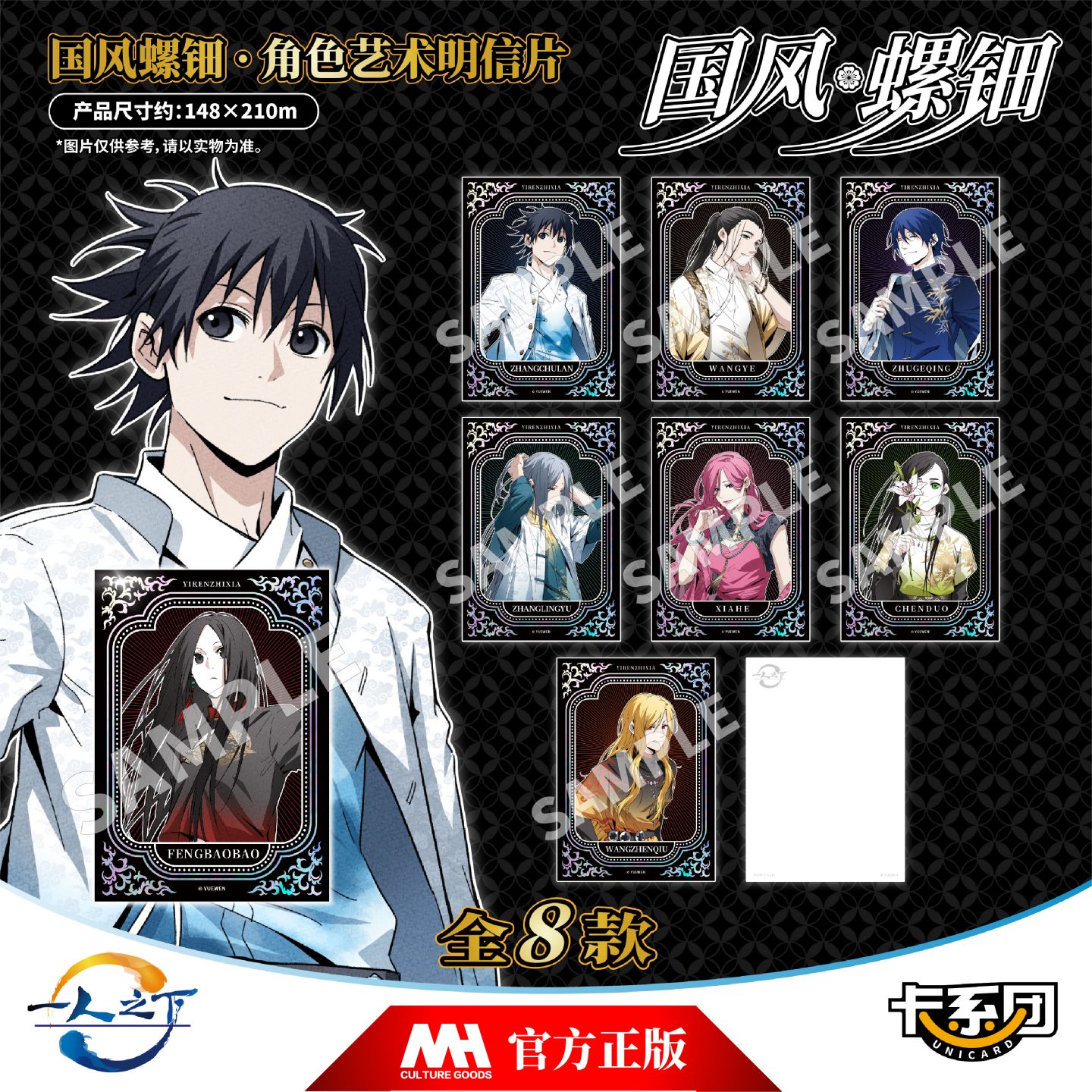 一人之下国风螺钿系列明信片盲袋