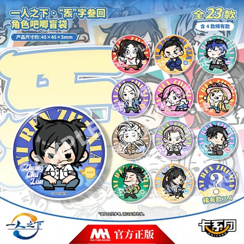 一人之下炁字叁回角色吧唧盲袋谷