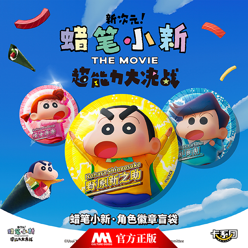 夜光吧唧盲盒蜡笔小新