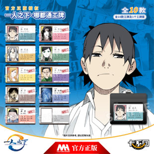 一人之下哪都通临时工工牌冯宝宝张楚岚卡系团正版周边卡套员工证