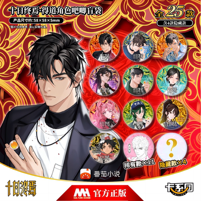 十日终焉得道卡系团吧唧正版周边