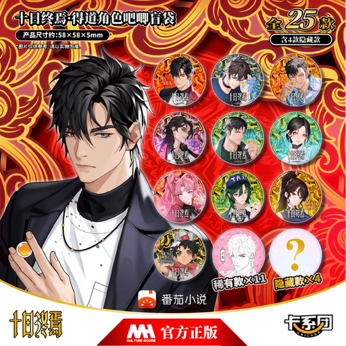 十日终焉得道卡系团吧唧正版周边