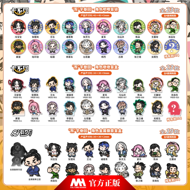 一人之下炁字叁回吧唧墩墩徽章