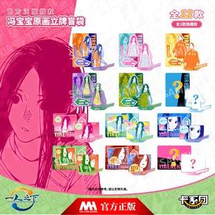 一人之下冯宝宝个人池原画亚克力立牌卡系团盲袋阅文正版授权周边